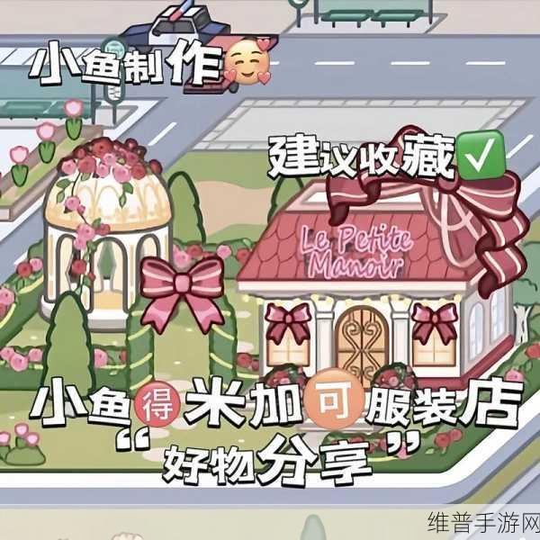 米加小镇全新服装最新版下载，解锁欢乐小镇生活的休闲小游戏指南