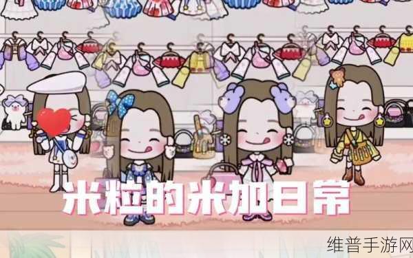 米加小镇全新服装最新版下载，解锁欢乐小镇生活的休闲小游戏指南