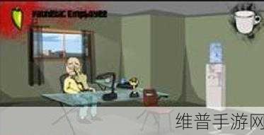 办公室杀手花花公子，冒险闯关游戏全攻略