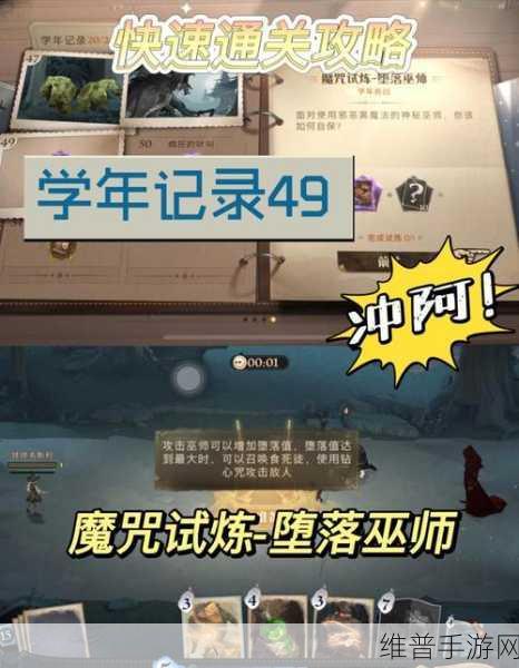 哈利波特魔法觉醒,深潭猎手魔咒试炼第 3 关通关秘籍