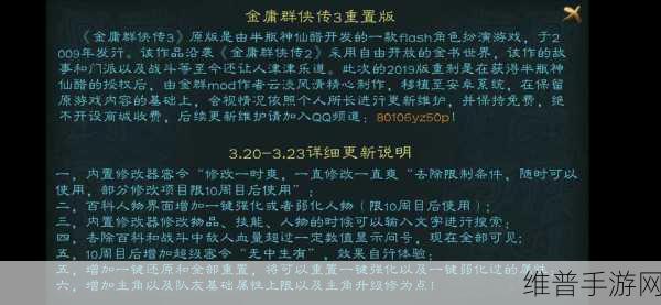 金庸群侠传 3 加强版修改器使用全指南