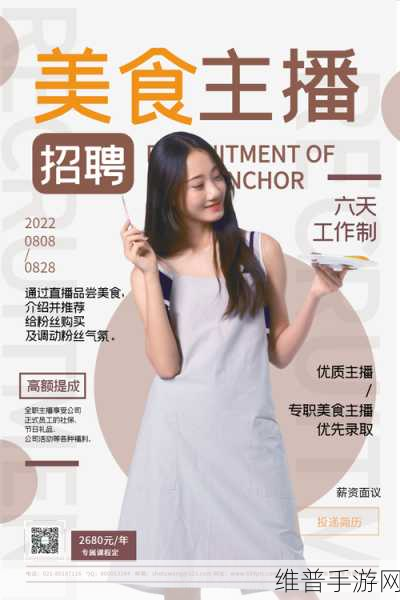 美食主播梦工厂，探索做个美食主播游戏下载全攻略