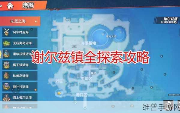 航海王热血航线，谢尔兹镇 100%探索秘籍大公开
