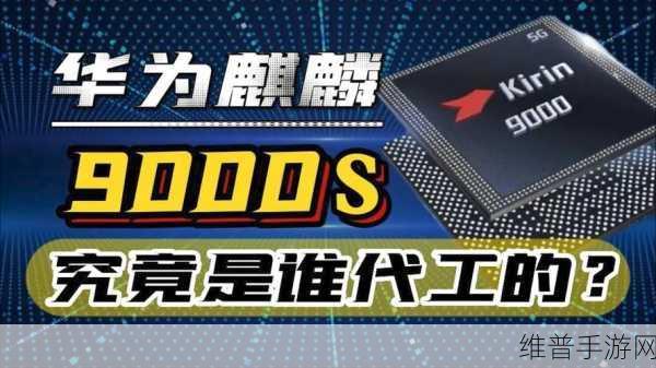 麒麟9000s和9000e：1. 麒麟9000s与9000e：未来智能手机芯片的较量