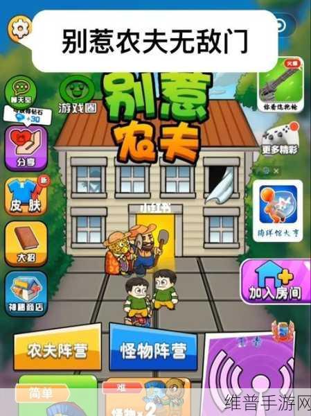 别惹农夫正式版下载，解锁充满诸多乐趣的塔防新体验