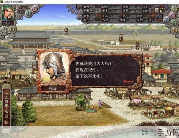 三国志8重制版最新消息：三国志8重制版：全新剧情与角色深度体验来袭
