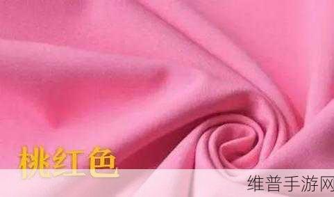 桃红色官网进口：1. 桃红色官网：引领进口时尚的新风潮