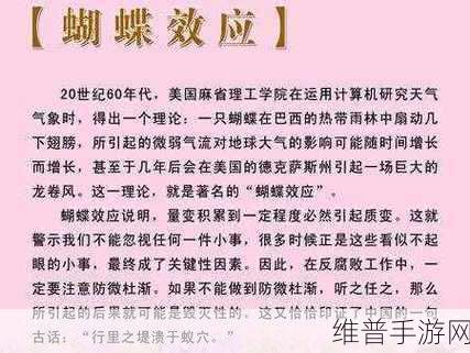 蝴蝶传闻：1. 蝴蝶效应：一只翅膀的轻颤引发的世界变迁