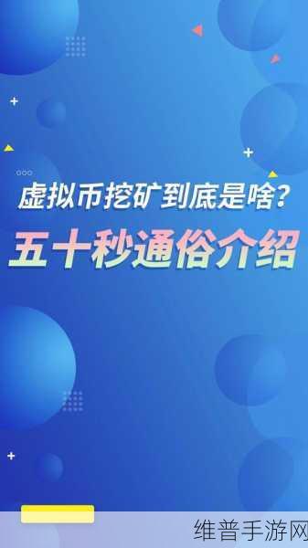 手机挖矿一天能赚2000元：1. 手机挖矿揭秘：一天如何轻松赚取2000元