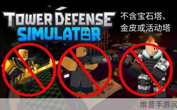 竞技模拟器手机版，精彩卡通塔防新体验