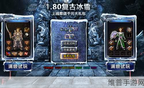 冰之神宵大陆手游下载全攻略,经典打造的大型传奇RPG游戏深度解析