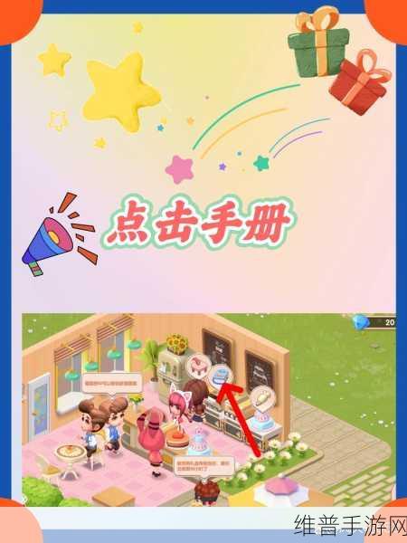 烘焙模拟器：1. 《烘焙模拟器：创造属于你的梦幻甜点世界
