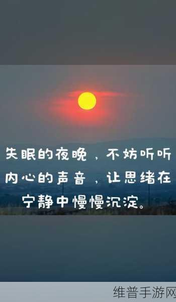 夜晚15大禁用软件：1. 夜深人静，哪些软件让你失去安宁？