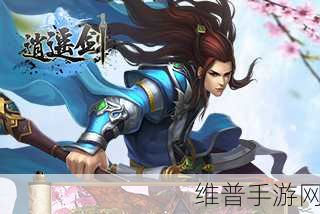 逍遥剑版下载，探索浪漫东方仙侠世界的奇幻之旅