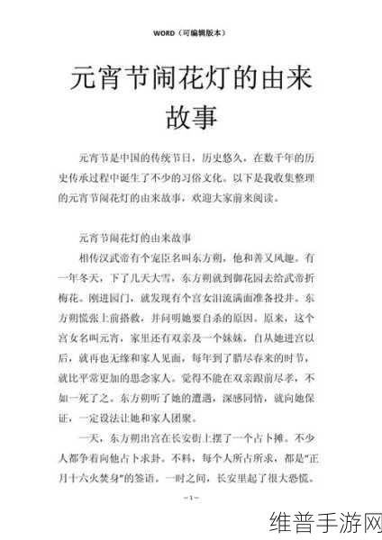 苏娅换母闹元宵猜灯谜下载：1. 苏娅换母闹元宵，灯谜背后的故事揭晓