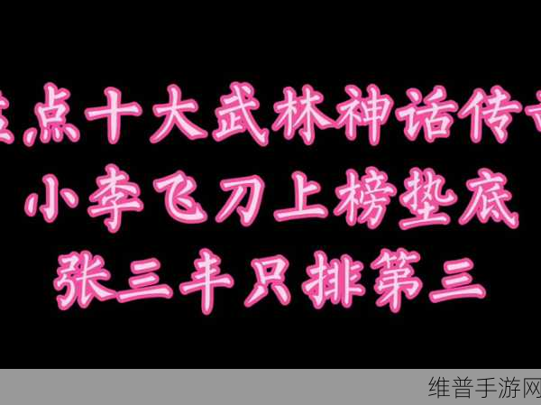 武林神话下载，探索古代武侠对决的极致冒险