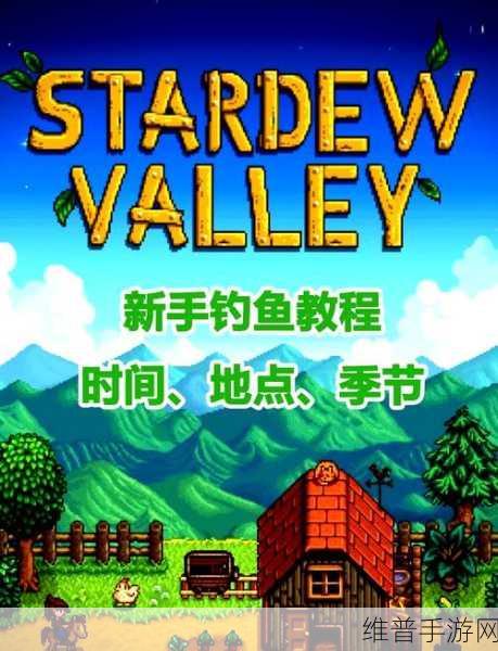 星露谷物语，探索移动床的位置与实用功能