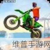帕夫莱德汽车特技游戏下载，驾驶摩托，挑战极限特技驾驶之旅