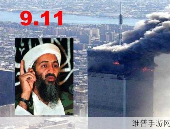 911八卦最新爆料：1. “神秘人物现身911事件背后，真相大白！”