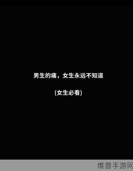 “男生女生一起嗟嗟嗟很痛”这句话可能具有多种含义,具体取决于语境。以下是：1. 男生女生共同经历的痛苦与成长