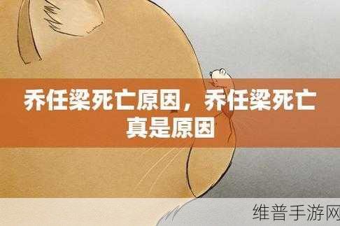 乔任梁倒吊案发现场照片：1. 乔任梁悲剧现场揭示的深层次问题