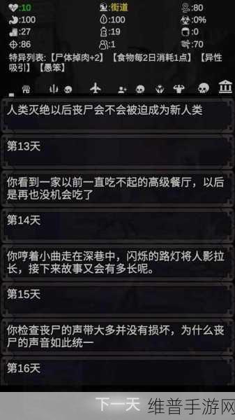 尸变第7日，末日题材文字冒险游戏深度攻略与下载指南