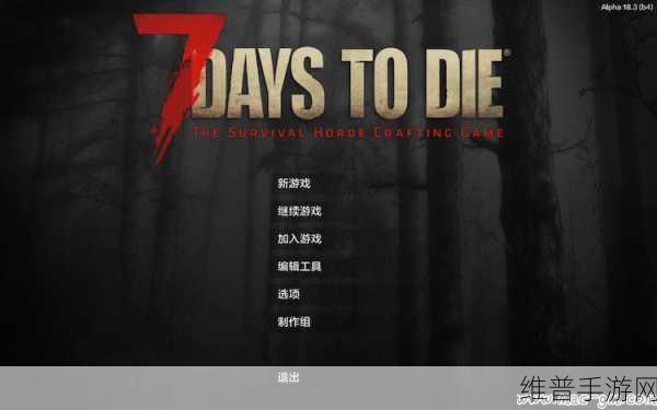 尸变第7日,末日题材文字冒险游戏深度攻略与下载指南