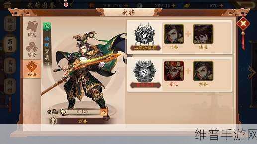少年三国志 2 刘备获取秘籍大公开