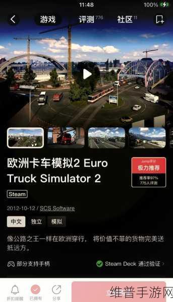 欧洲卡车拉货王手机版，驰骋欧洲的货运冒险之旅
