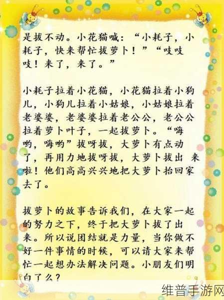 拔萝卜生猴子：1. 拔萝卜生猴子的奇妙冒险