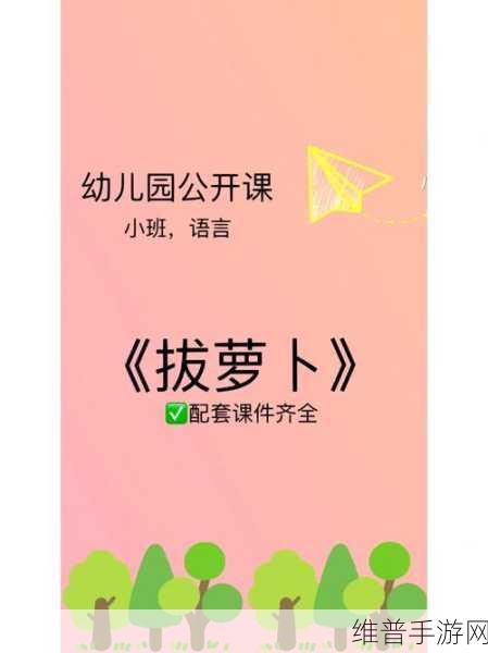 拔萝卜生猴子:1. 拔萝卜生猴子的奇妙冒险