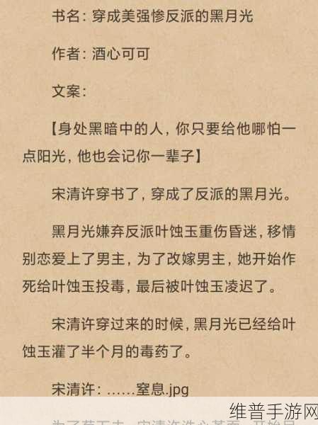 黑月光翻车后被爆炒了快穿：1. 《黑月光翻车后：快穿系统的逆袭之路