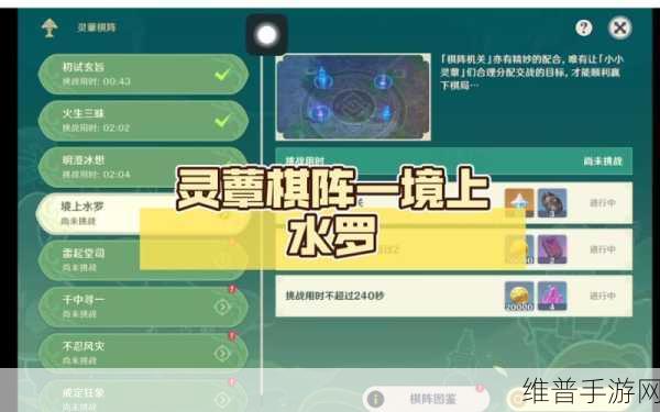 原神不忍风灾灵蕈棋阵第六天全解析通关秘籍
