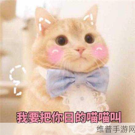 狗的猫林最新版下载,沉浸式猫咪养成模拟手游全攻略