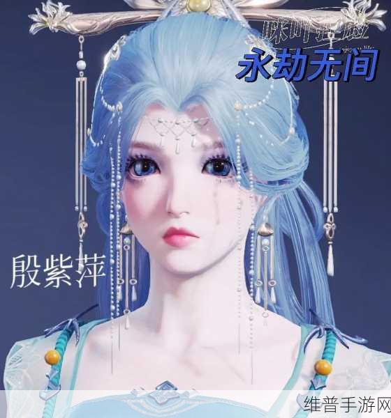 永劫无间，殷紫萍云雪染捏脸二维码全解析