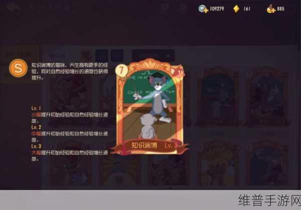 猫和老鼠手游，知识卡搭配秘籍大公开