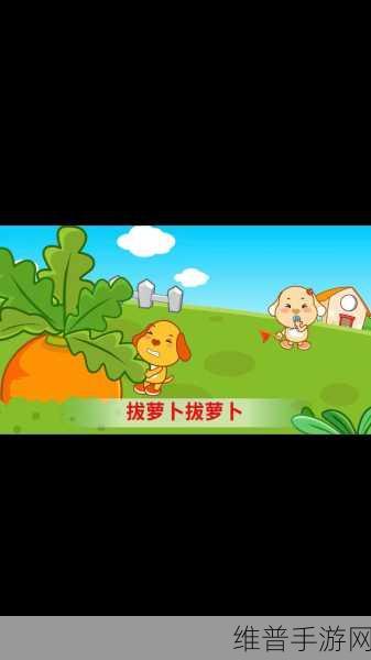 拨萝卜不盖被子软件：1. “拨萝卜不盖被子：解锁生活中的小秘密”
