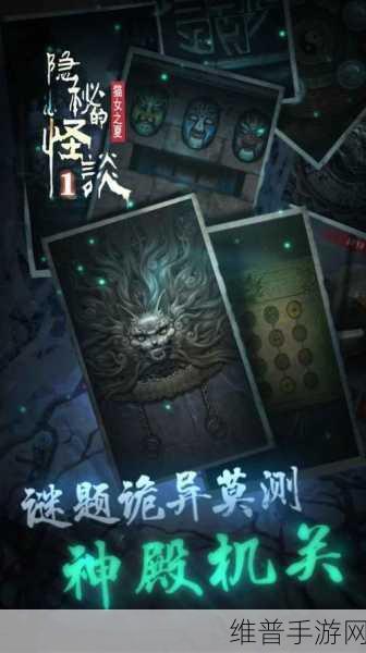 揭秘隐秘的怪谈猫女之夏第六章，深度攻略与下载指南