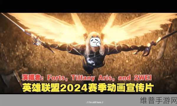 英雄联盟赛季更新时间2024：1. 《英雄联盟2024赛季：全新版本与角色更新解析