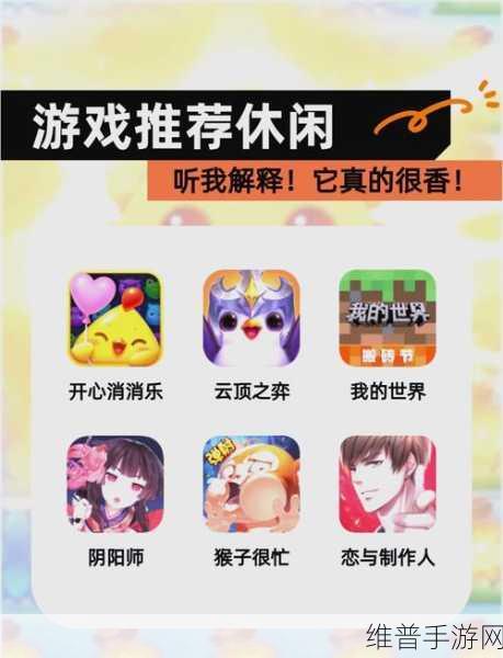 婚礼傲客游戏下载，解锁休闲益智新乐趣的绝佳选择