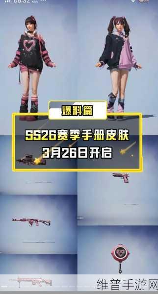和平精英 SS8 赛季手册超全指南，带你称霸战场