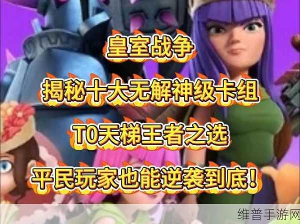 皇室战争，矿工脏桶猥琐流卡组的致胜秘籍