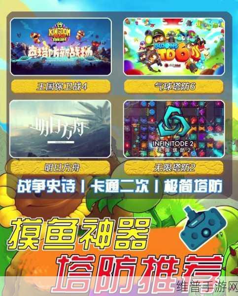 高战塔TD游戏下载，解锁塔防冒险新境界的必备攻略