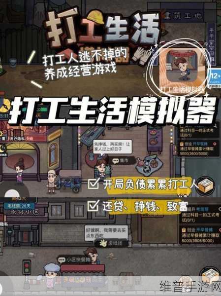 打工人的模拟器游戏下载，体验趣味打工生活的手机游戏全攻略