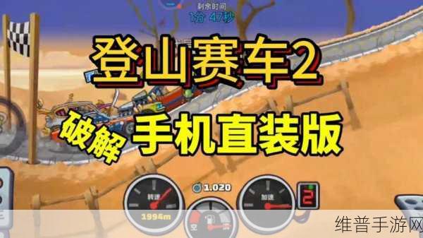 自行车特技2越野车游戏下载，解锁体育类闯关新体验