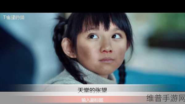 天堂在线8:当然可以!以下是一些基于《天堂在线8》的新标题建议,每个标题都不少于10个字: