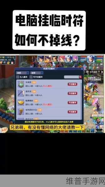 梦幻西游手游，暂离保护与临时符保存的深度解析