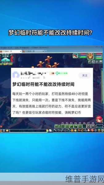 梦幻西游手游，暂离保护与临时符保存的深度解析