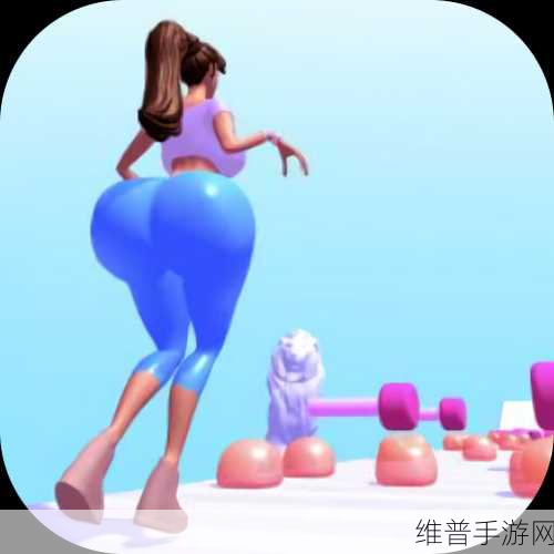 翘臀手游：1. 《翘臀大作战：让你成为舞台焦点