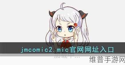 jmcomic.2.0.mic：当然可以！以下是一些根据“jmcomic.2.0.mic”主题扩展出的新